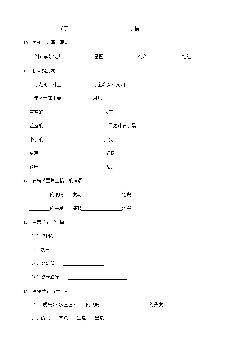 2023年小升初语文一轮基础复习专题练习：08词语搭配附解析学生版第3页