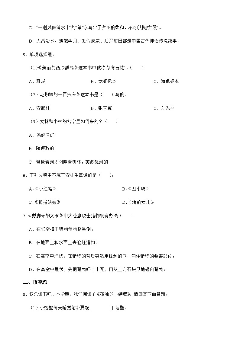 2023年小升初语文一轮基础复习专题练习：12文学文化常识附解析学生版第2页
