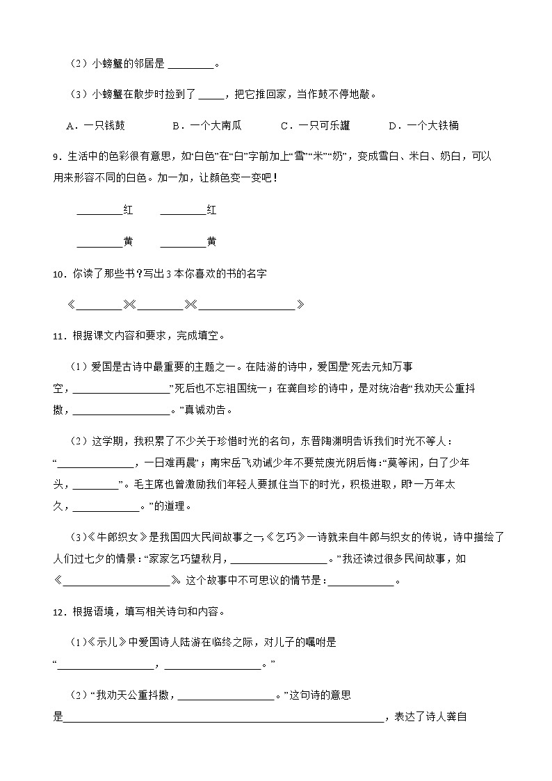 2023年小升初语文一轮基础复习专题练习：12文学文化常识附解析学生版第3页