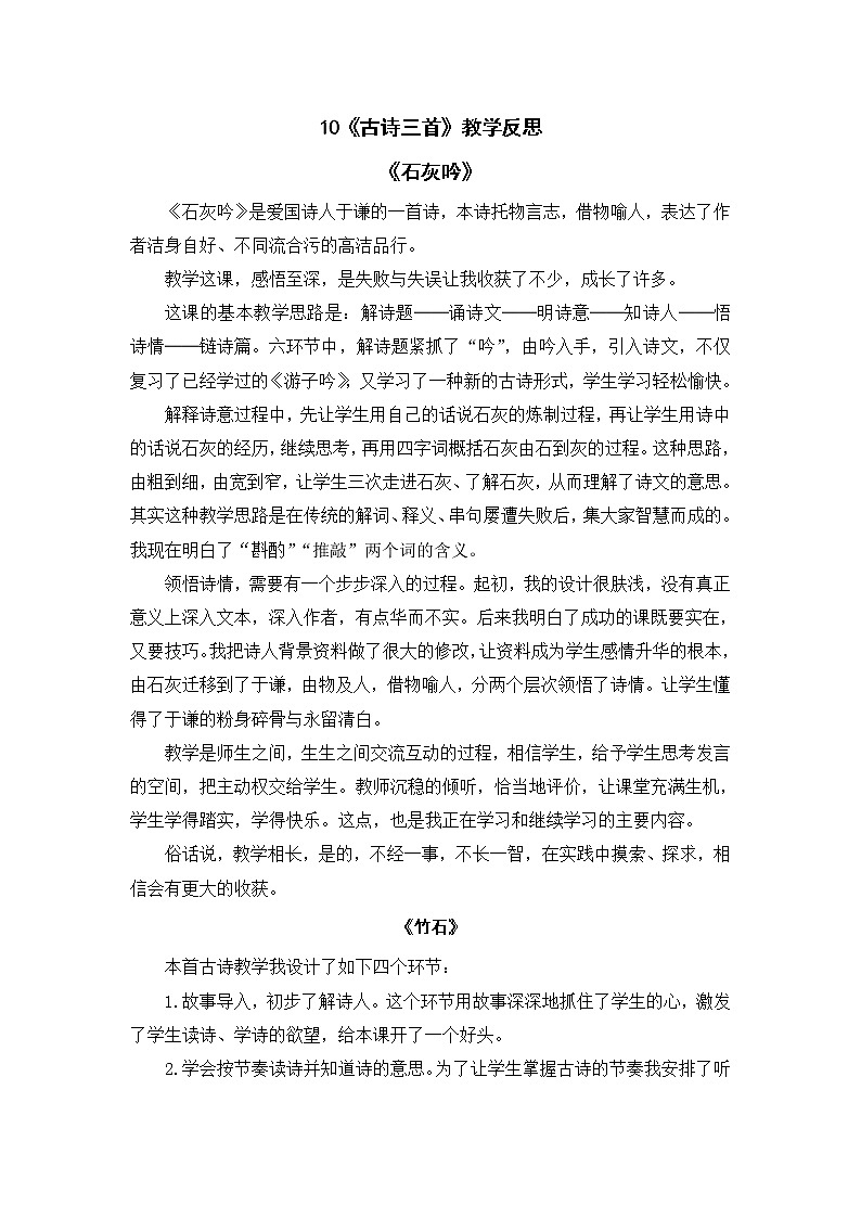 10 《古诗三首》教学反思第1页