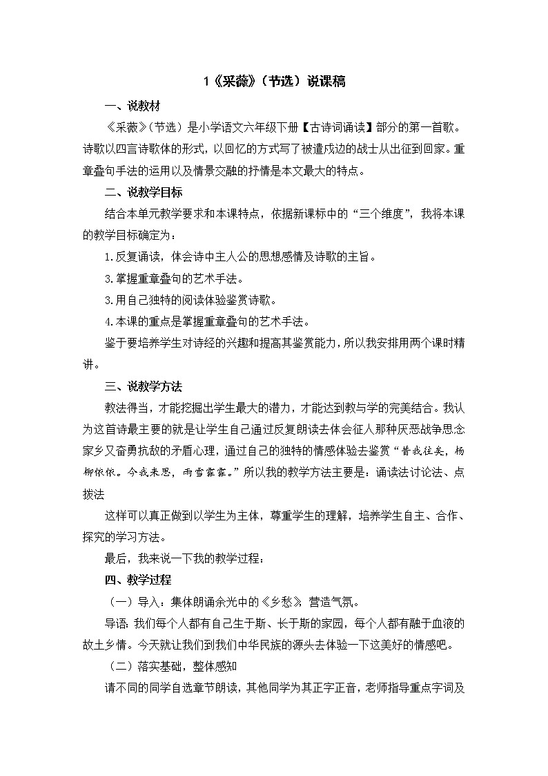 1《采薇》（节选）说课稿第1页