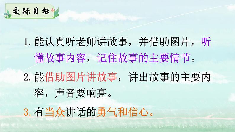 部编版语文一年级下册  口语交际：听故事，讲故事(小猫种鱼)  课件PPT+教案+音视频素材02