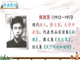 部編版語文六下  依依惜別（第一課時）授課課件+教案