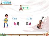 部編版語文六下  依依惜別（第一課時）授課課件+教案