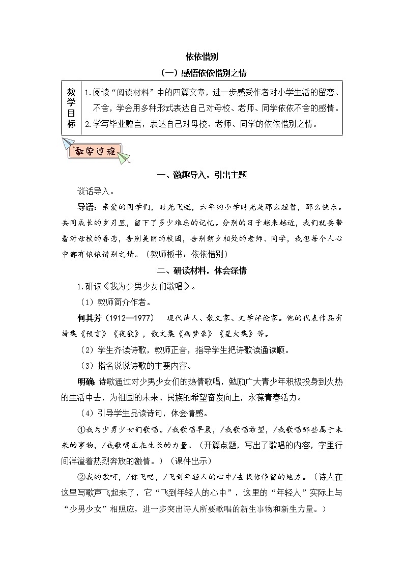 依依惜别（教案）第1页