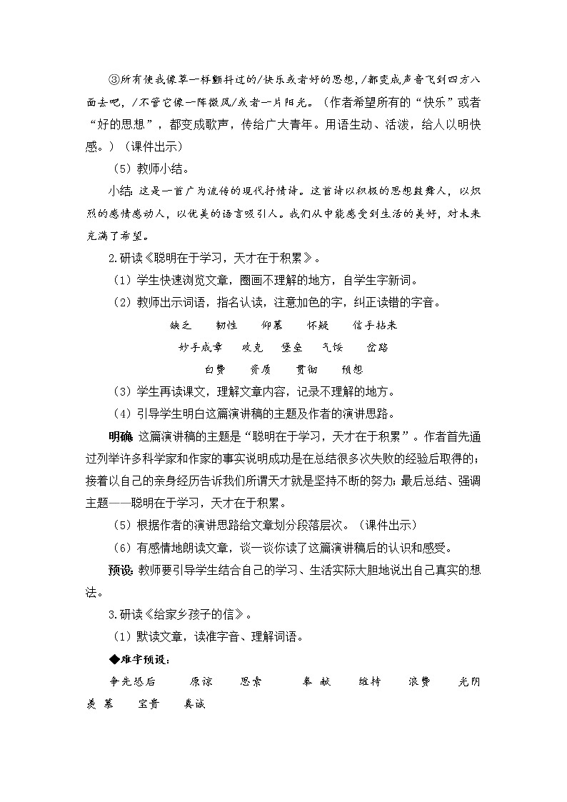 依依惜别（教案）第2页
