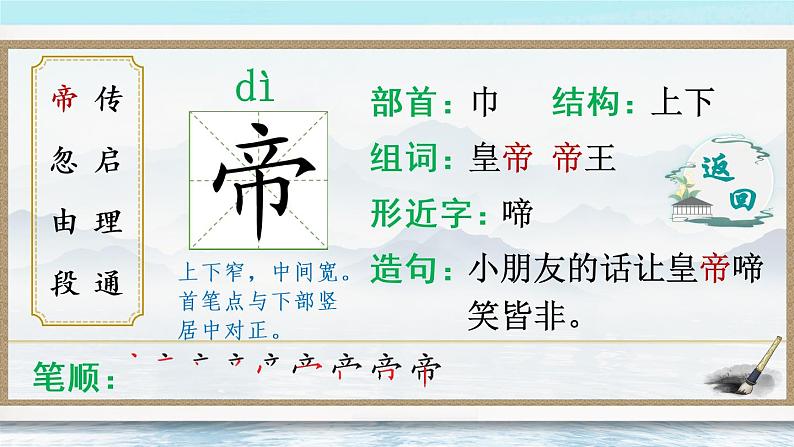 25《黄帝的传说》课件PPT+生字课件+教案+音视频素材（含课文朗读）03