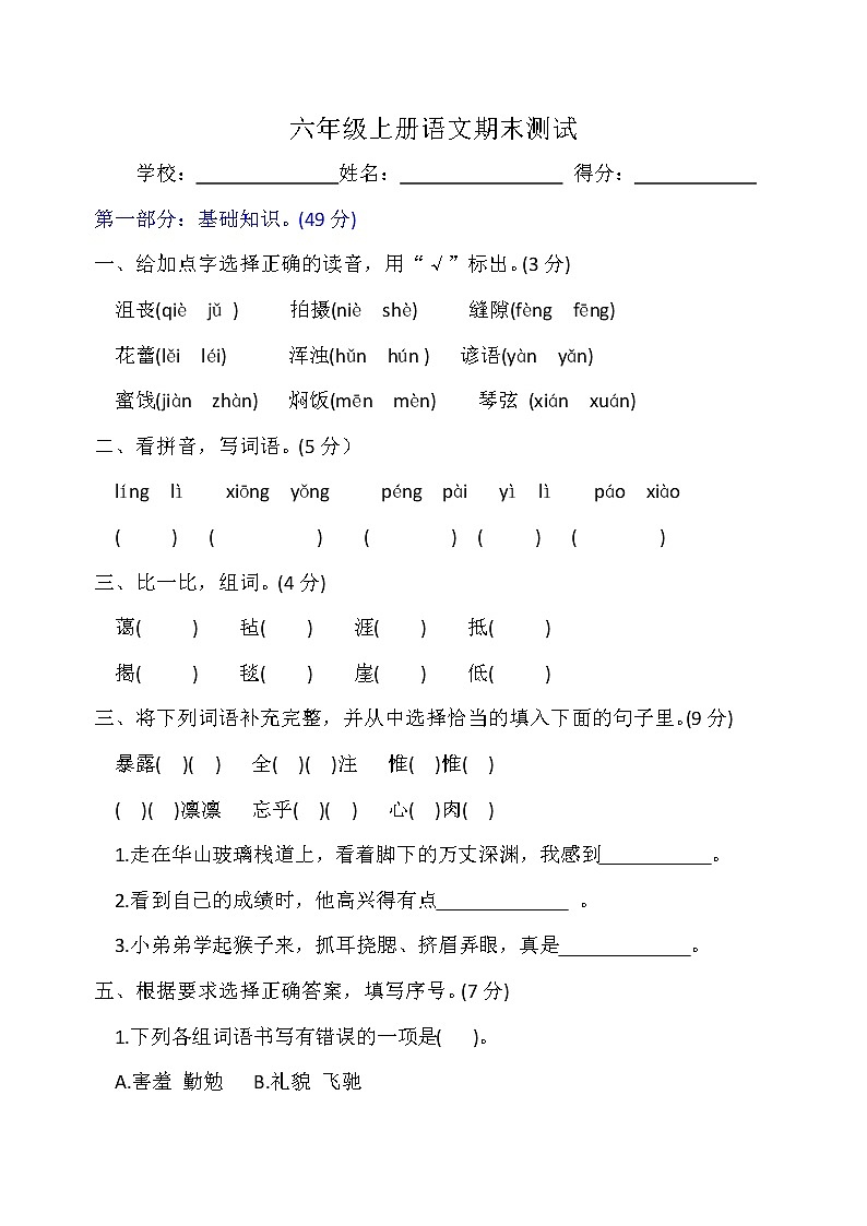 六年级上册语文期末试卷第1页