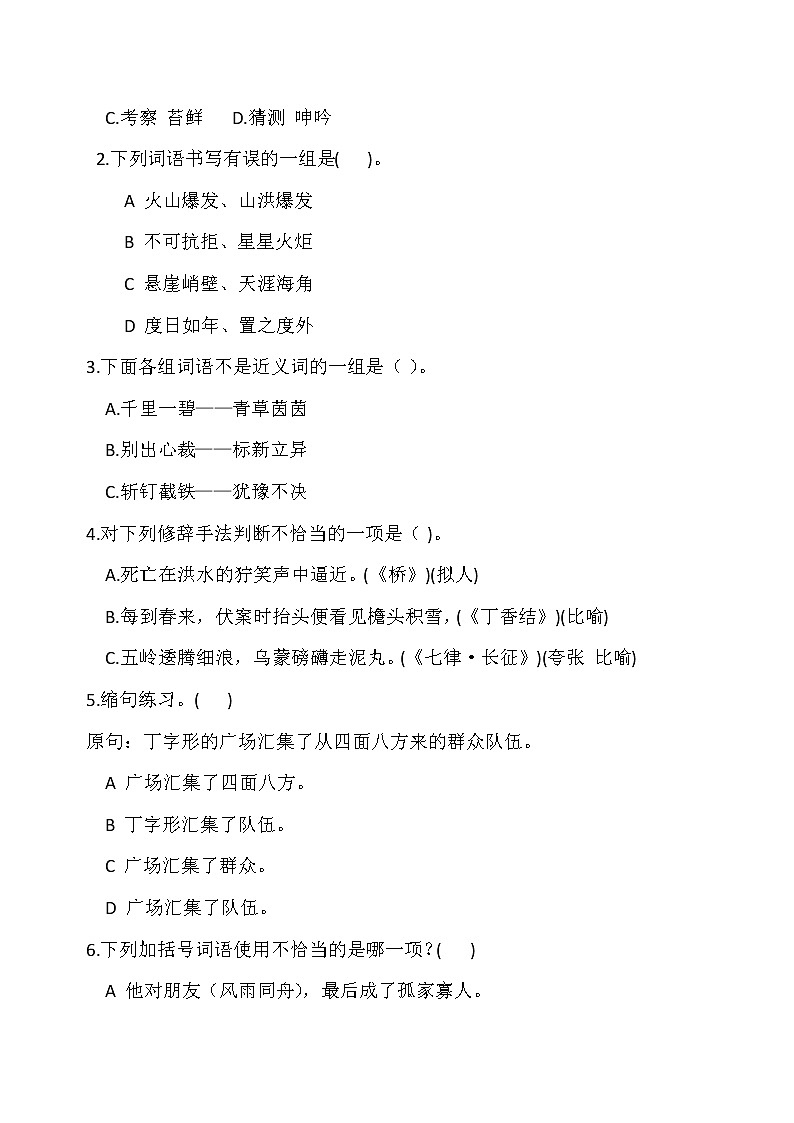 六年级上册语文期末试卷第2页