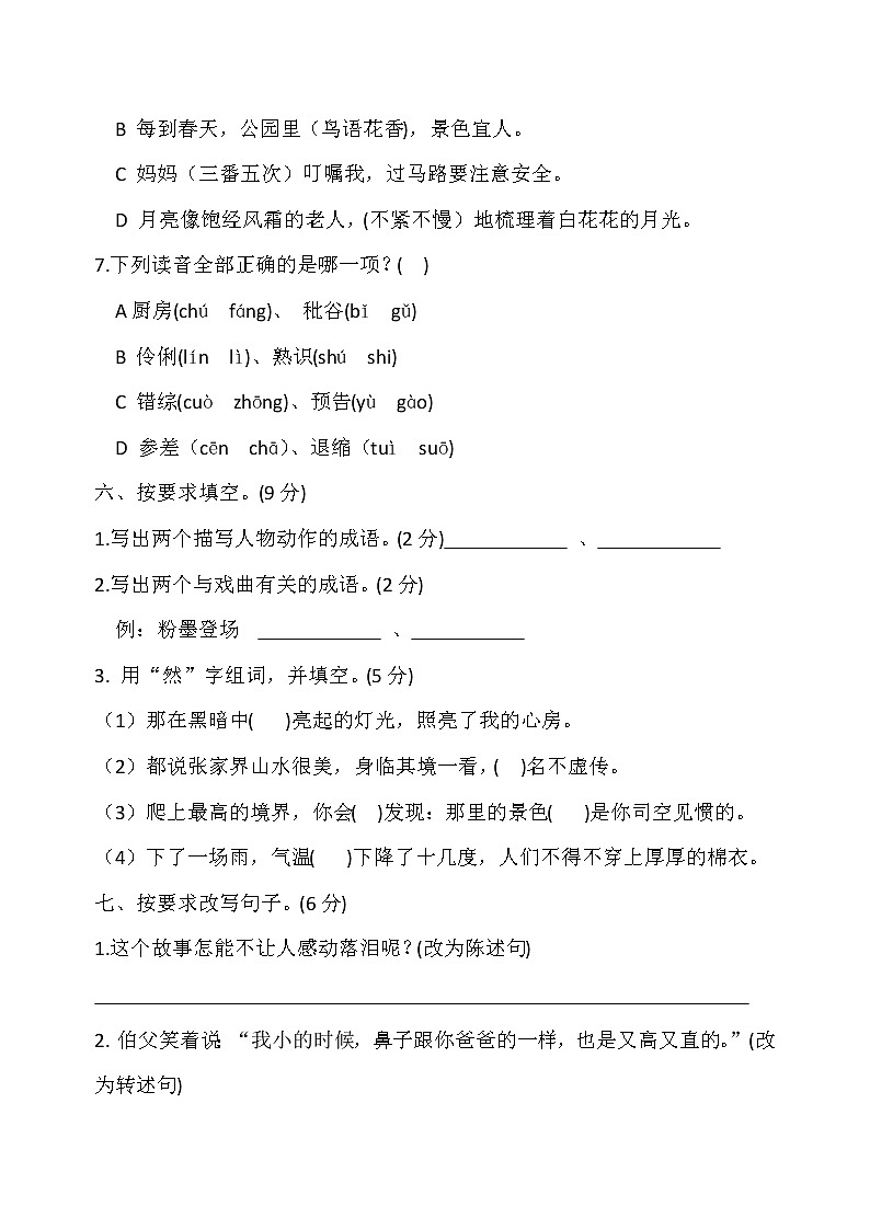 六年级上册语文期末试卷第3页