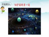 人教部编版三年级语文下册16《宇宙的另一边》第一课时PPT课件+教学设计+音视频素材