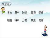 人教部编版三年级语文下册16《宇宙的另一边》第二课时PPT课件+教学设计