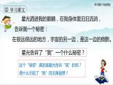 人教部编版三年级语文下册16《宇宙的另一边》第二课时PPT课件+教学设计