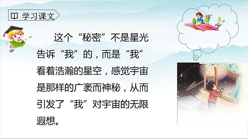 人教部编版三年级语文下册16《宇宙的另一边》第二课时PPT课件+教学设计05