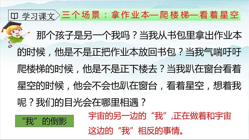 人教部编版三年级语文下册16《宇宙的另一边》第二课时PPT课件+教学设计08