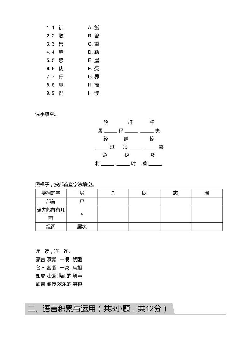 2018_2019学年广东广州番禺区二年级上学期期末语文试卷第2页