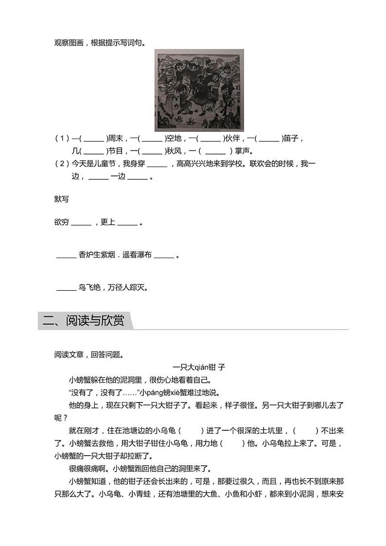 2018_2019学年广东广州海珠区二年级上学期期末语文试卷第2页