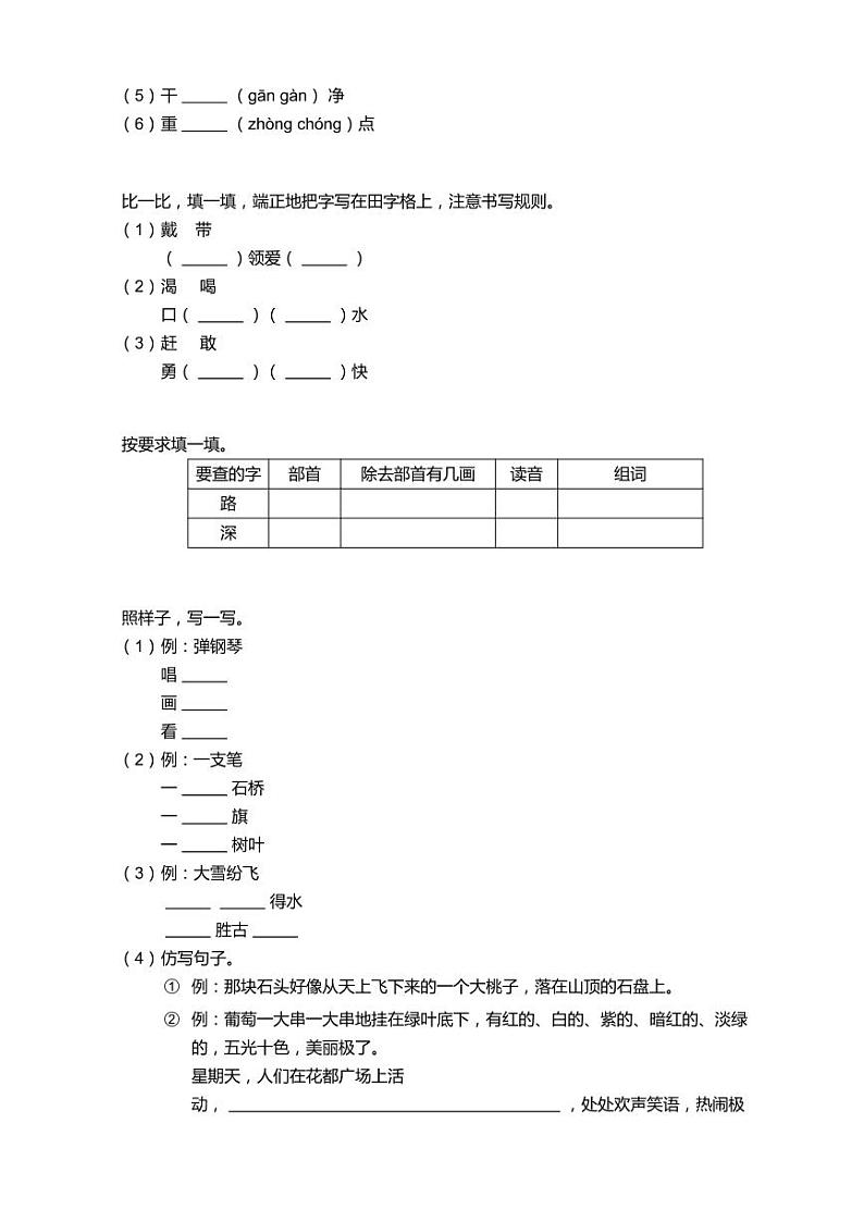 2018_2019学年广东广州花都区二年级上学期期末语文试卷02