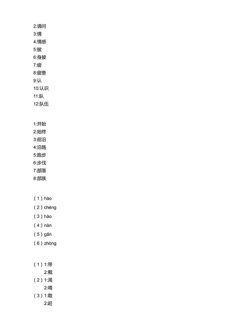 2018_2019学年广东广州花都区二年级上学期期末语文试卷答案第2页