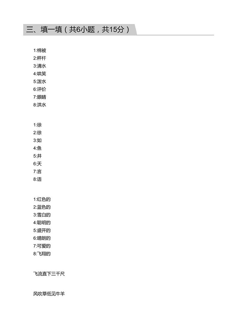 2018_2019学年广东广州荔湾区二年级上学期期末语文试卷答案第2页
