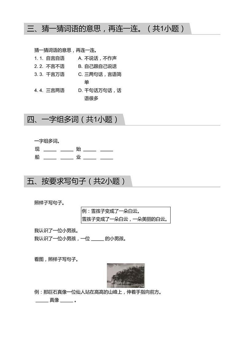 2018_2019学年广东广州越秀区二年级上学期期末语文试卷第2页