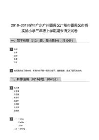 2018_2019学年广东广州番禺区广州市番禺区市桥实验小学三年级上学期期末语文试卷-答案