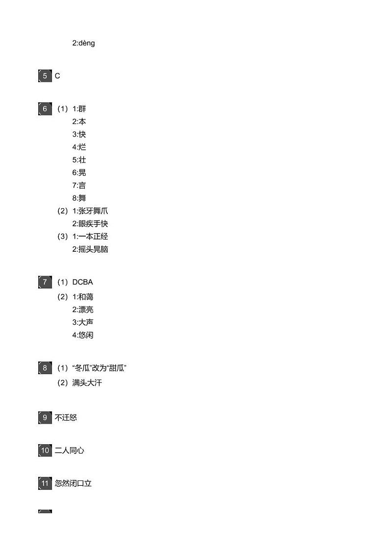 2018_2019学年广东广州番禺区广州市番禺区市桥实验小学三年级上学期期末语文试卷-答案第2页