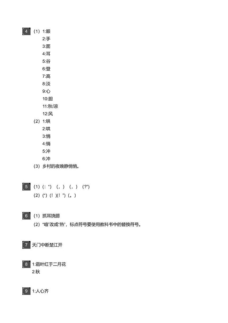 2018_2019学年广东广州花都区三年级上学期期末语文试卷-答案02
