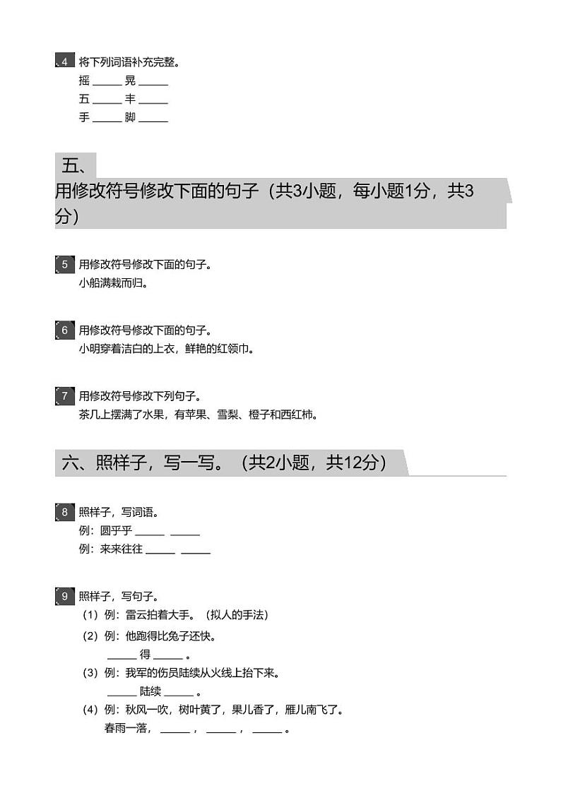 2018_2019学年广东广州黄埔区三年级上学期期末语文试卷02