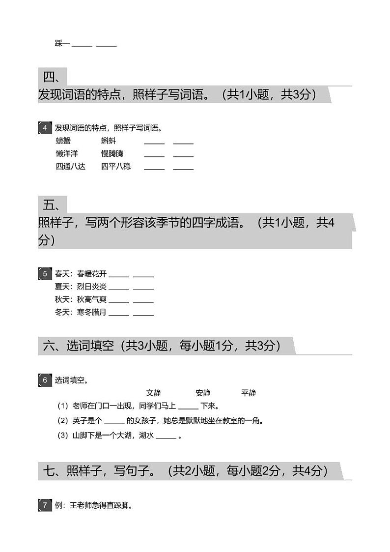 2018_2019学年广东广州荔湾区三年级上学期期末语文试卷第2页