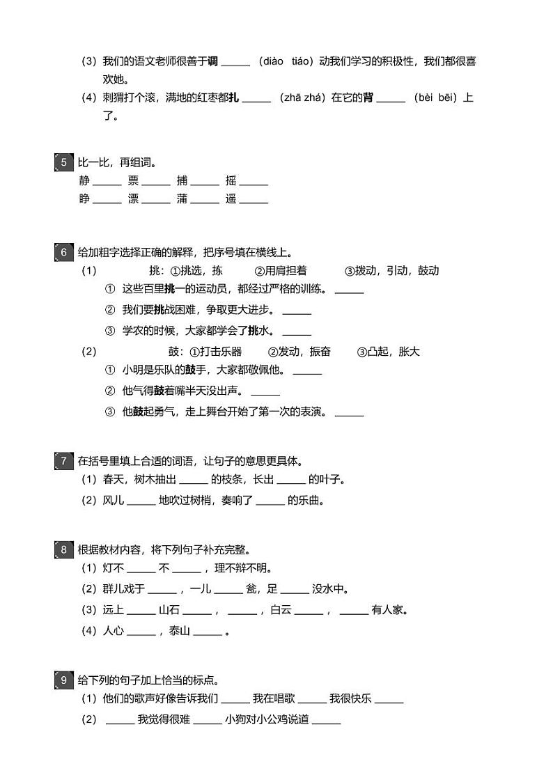 2018_2019学年广东广州越秀区三年级上学期期末语文试卷第2页
