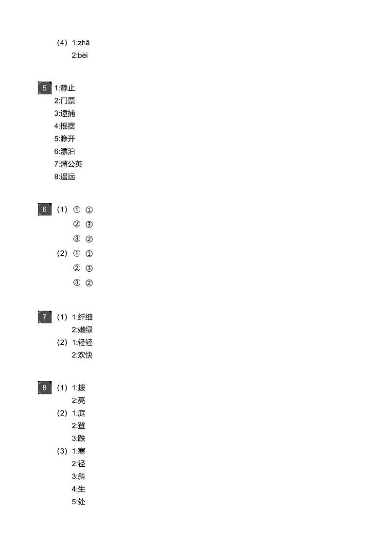 2018_2019学年广东广州越秀区三年级上学期期末语文试卷-答案02