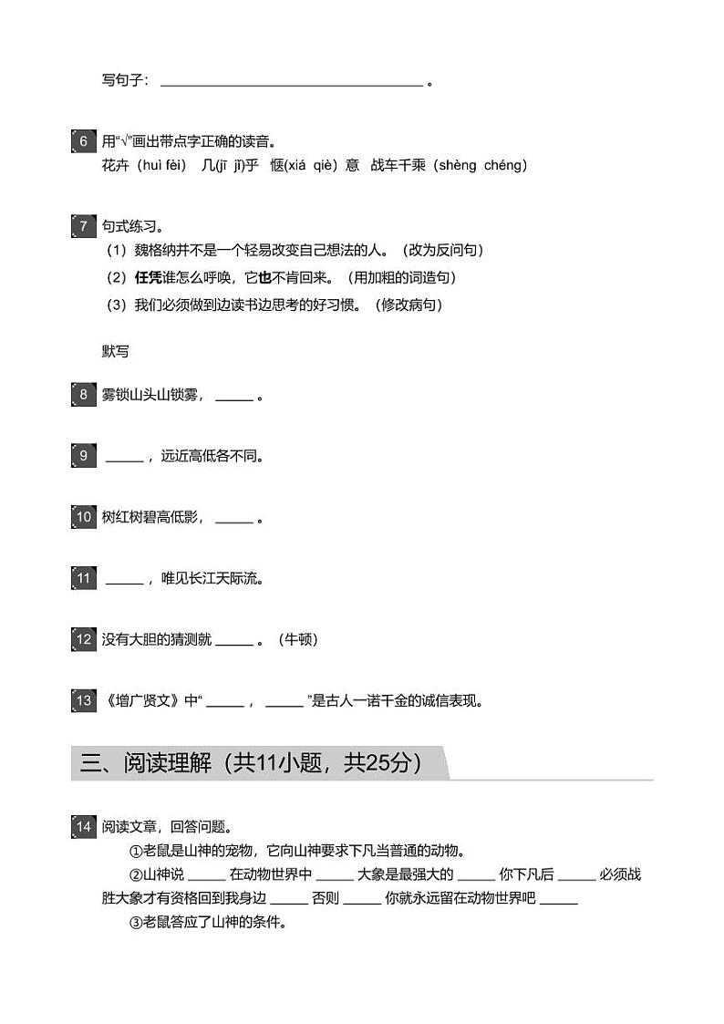 2018_2019学年广东广州番禺区广州市番禺区市桥实验小学四年级上学期期末语文试卷02