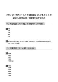 2018_2019学年广东广州番禺区广州市番禺区市桥实验小学四年级上学期期末语文试卷-答案