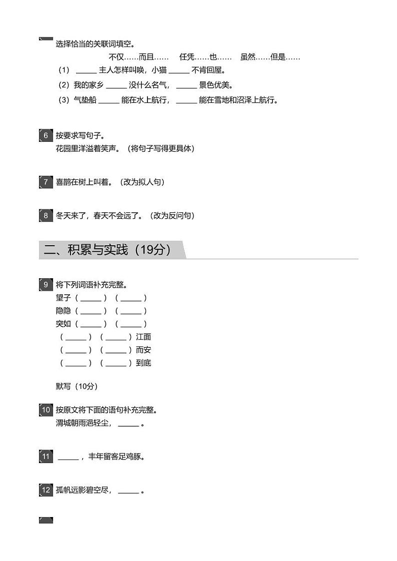 2018_2019学年广东广州黄埔区四年级上学期期末语文试卷02