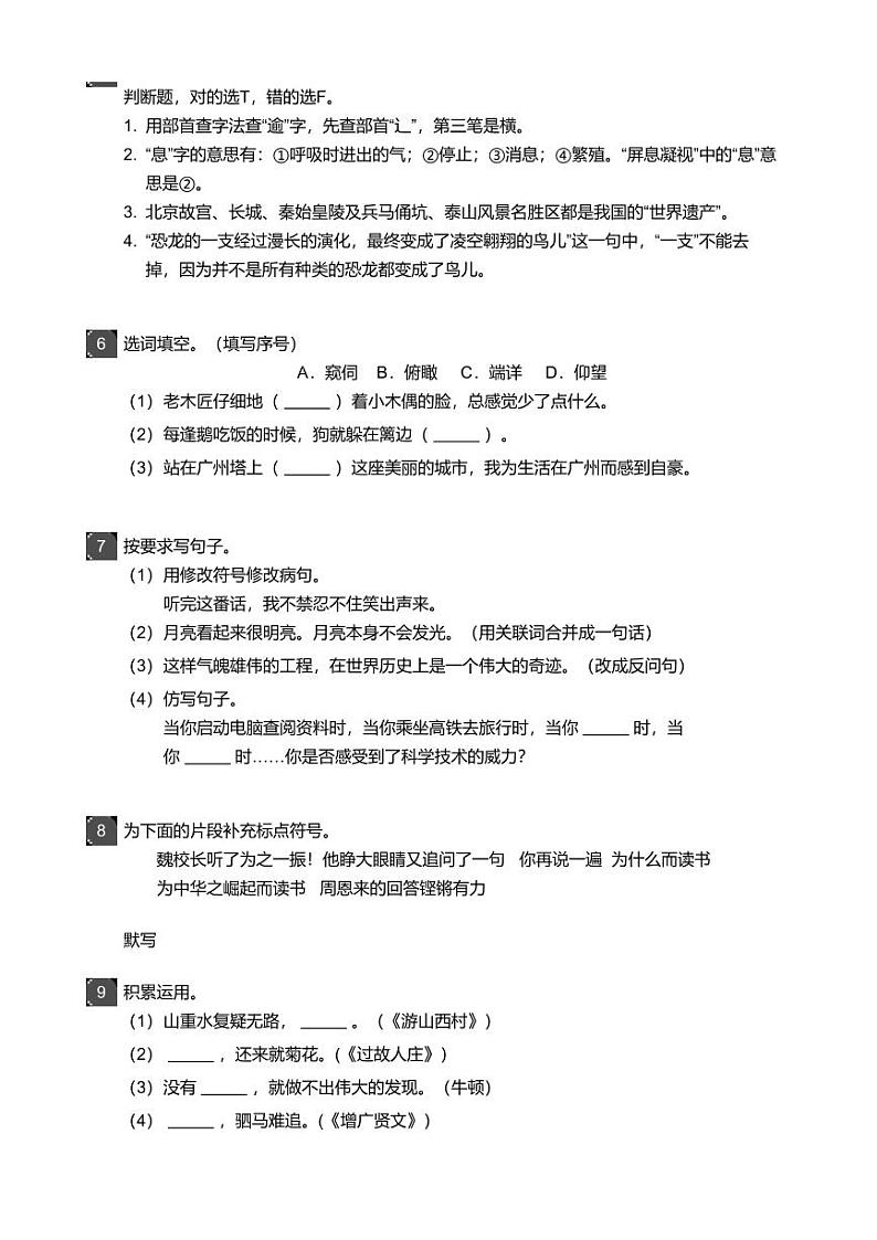 2018_2019学年广东广州天河区四年级上学期期末语文试卷02