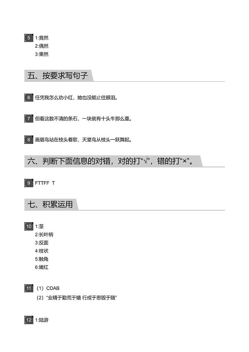 2018_2019学年广东广州越秀区四年级上学期期末语文试卷-答案第2页