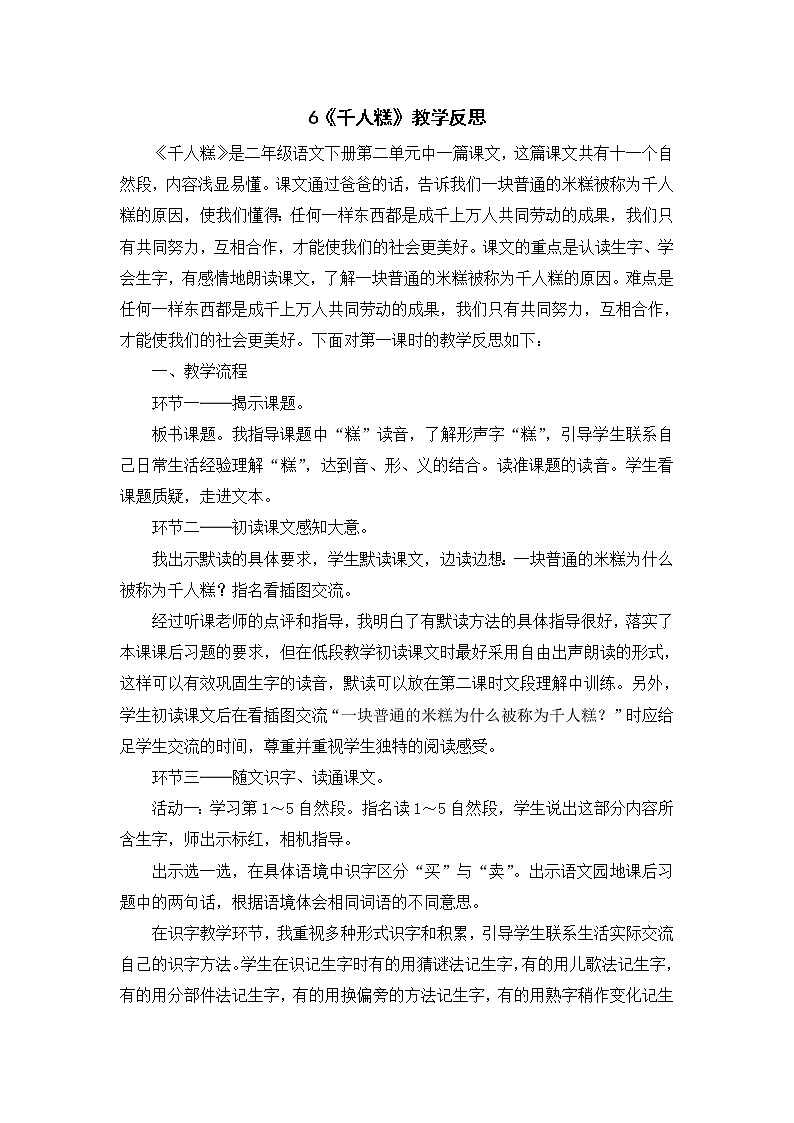 6《千人糕》教学反思01