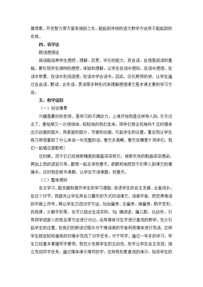 2《找春天》说课稿第2页