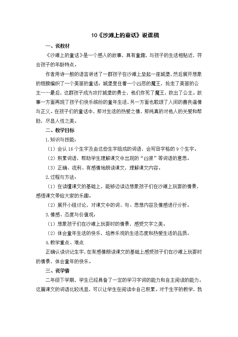 10《沙滩上的童话》说课稿第1页