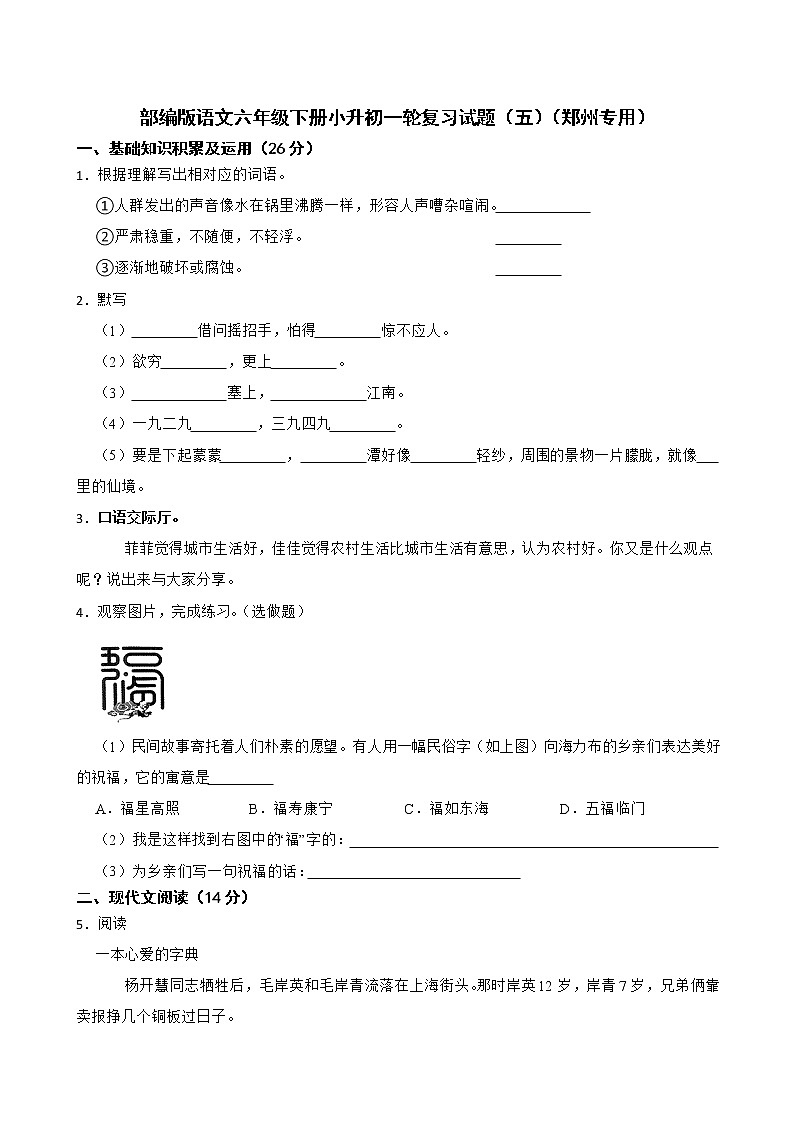 部编版语文六年级下册小升初一轮复习试题（五）（郑州专用）01