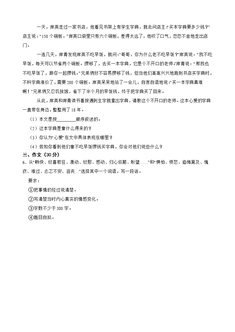 部编版语文六年级下册小升初一轮复习试题（五）（郑州专用）02