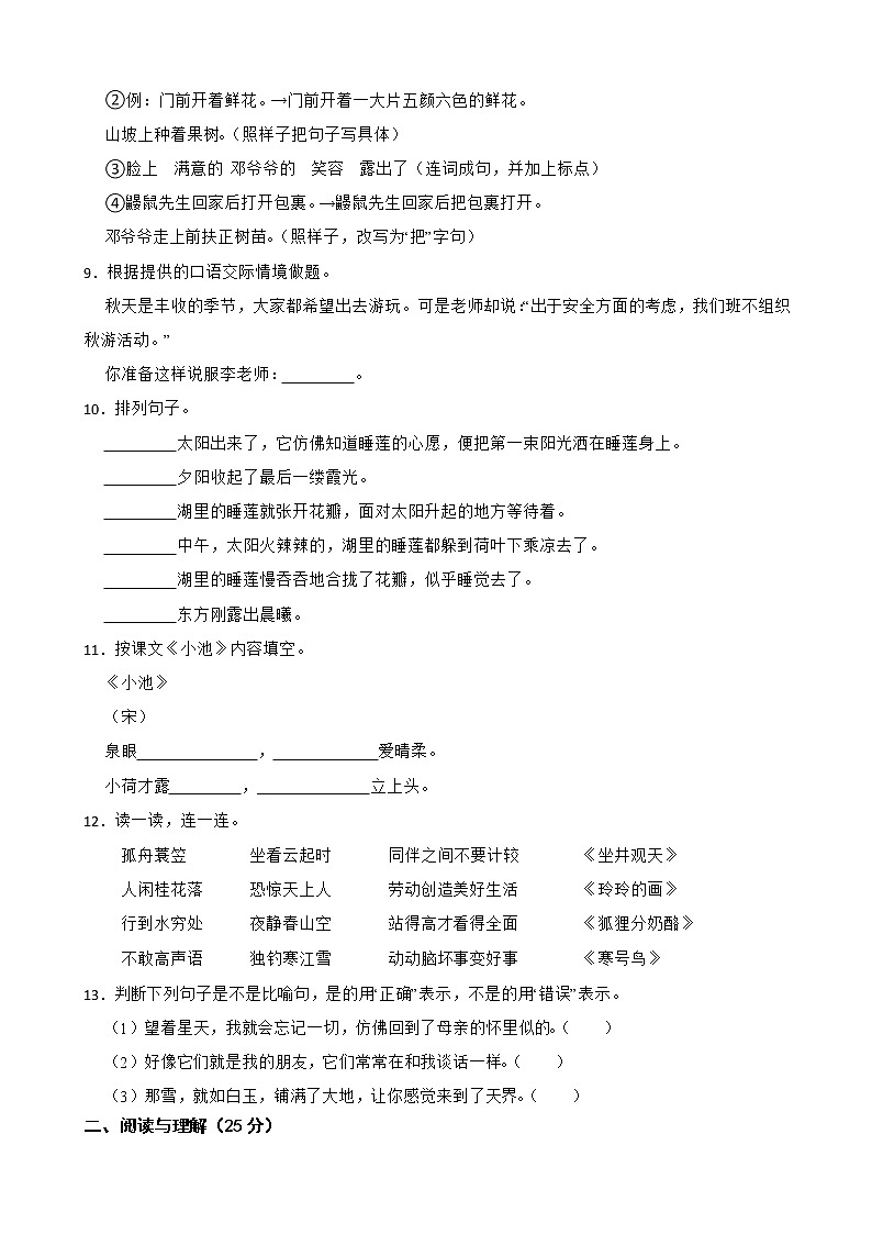 部编版语文六年级下册小升初一轮复习试题（五）（承德专用）02