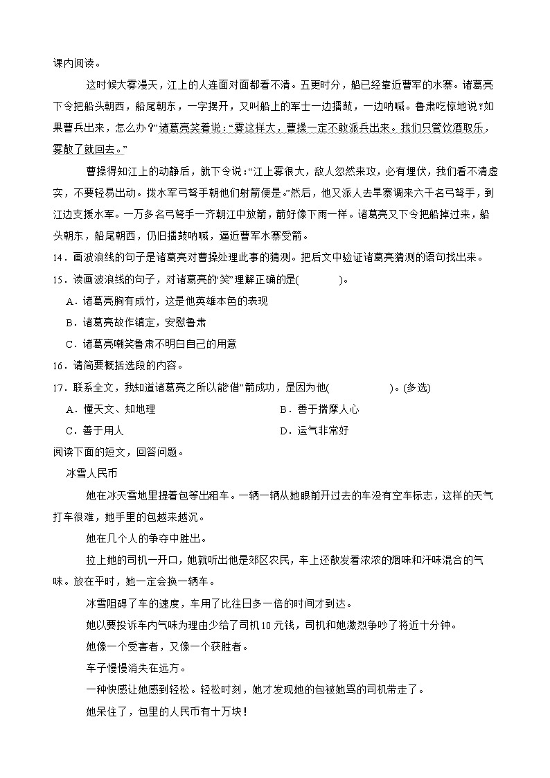 部编版语文六年级下册小升初一轮复习试题（五）（承德专用）03