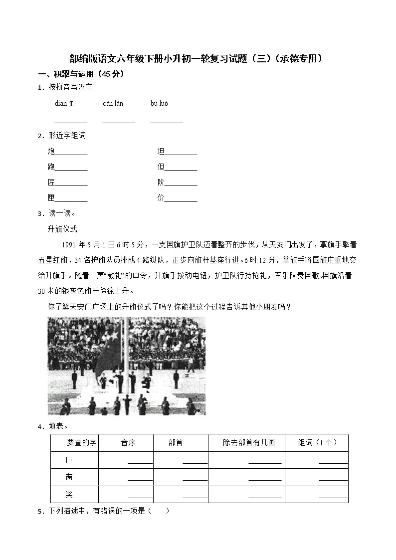 部编版语文六年级下册小升初一轮复习试题（三）（承德专用）第1页