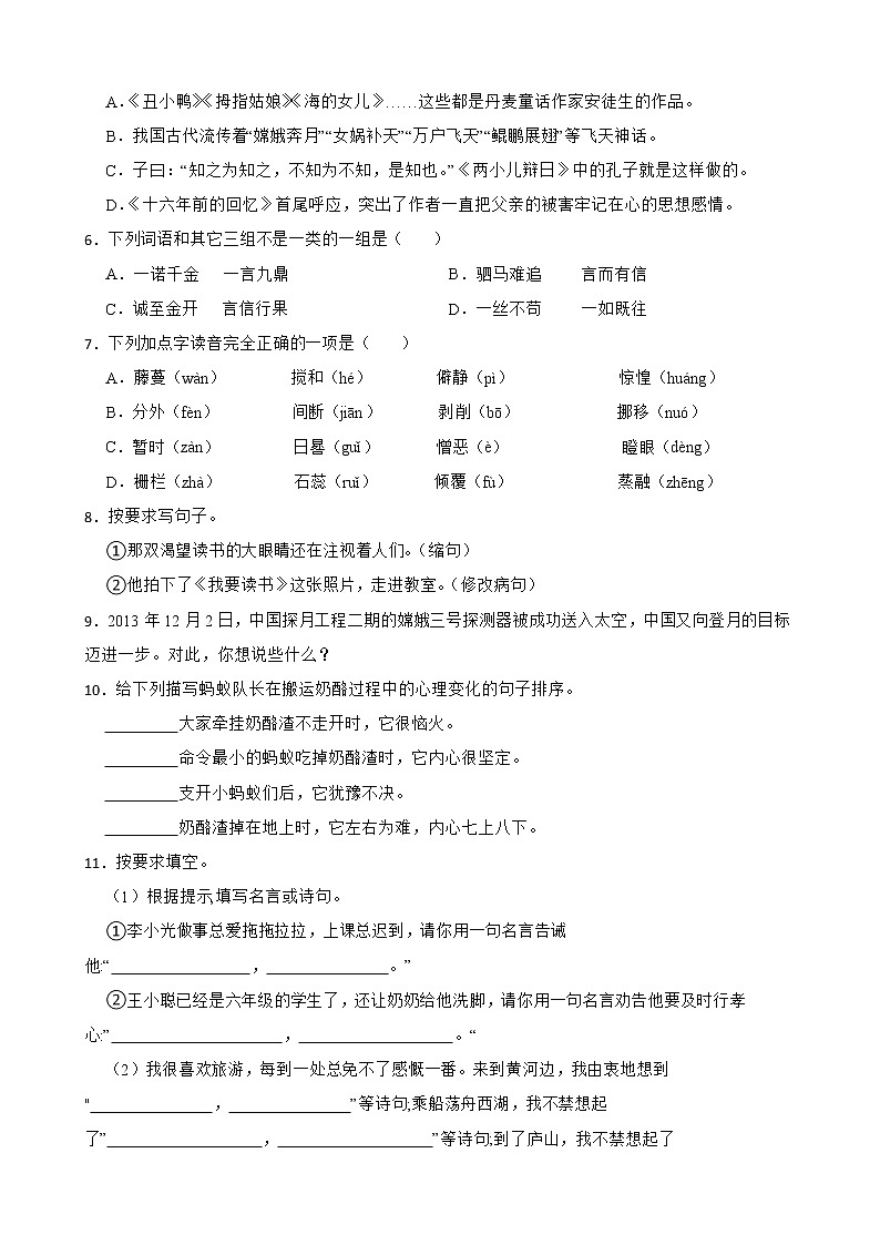 部编版语文六年级下册小升初一轮复习试题（三）（承德专用）第2页