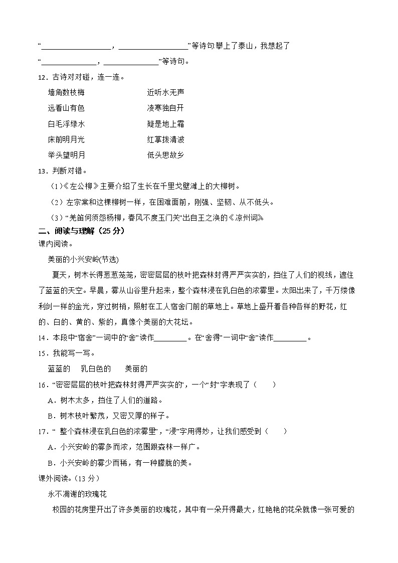 部编版语文六年级下册小升初一轮复习试题（三）（承德专用）第3页