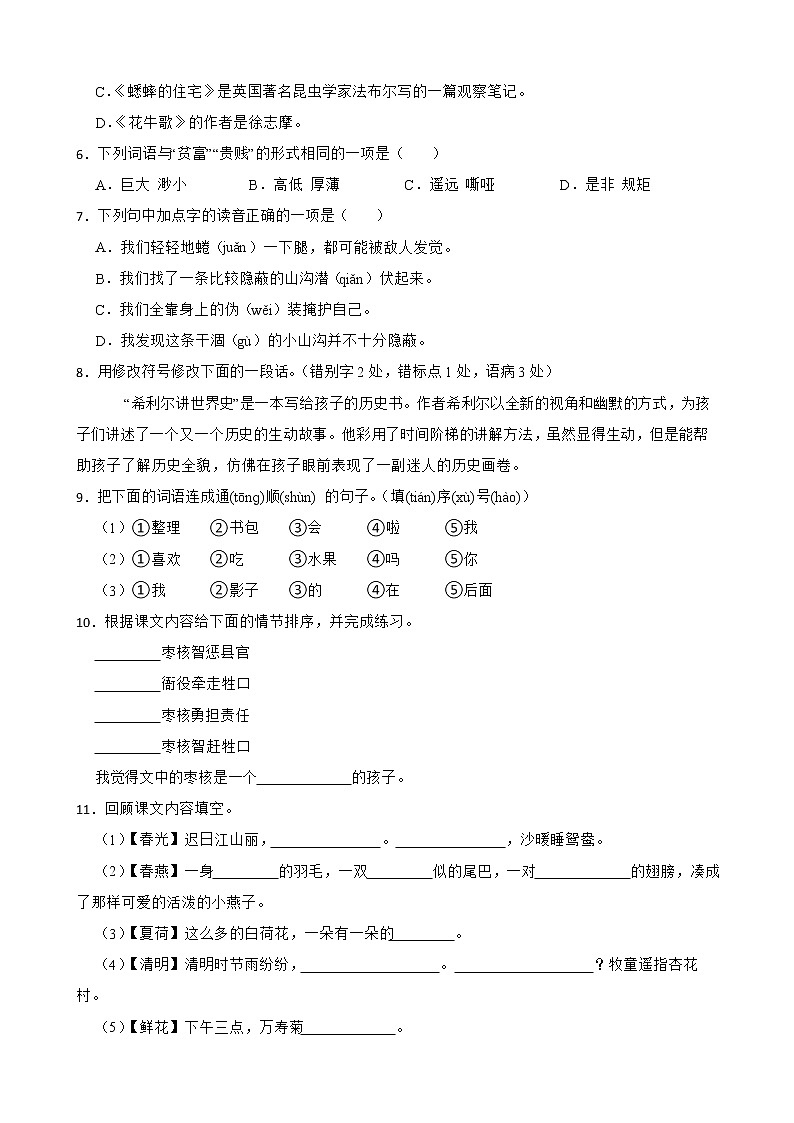 部编版语文六年级下册小升初一轮复习试题（二）（承德专用）02