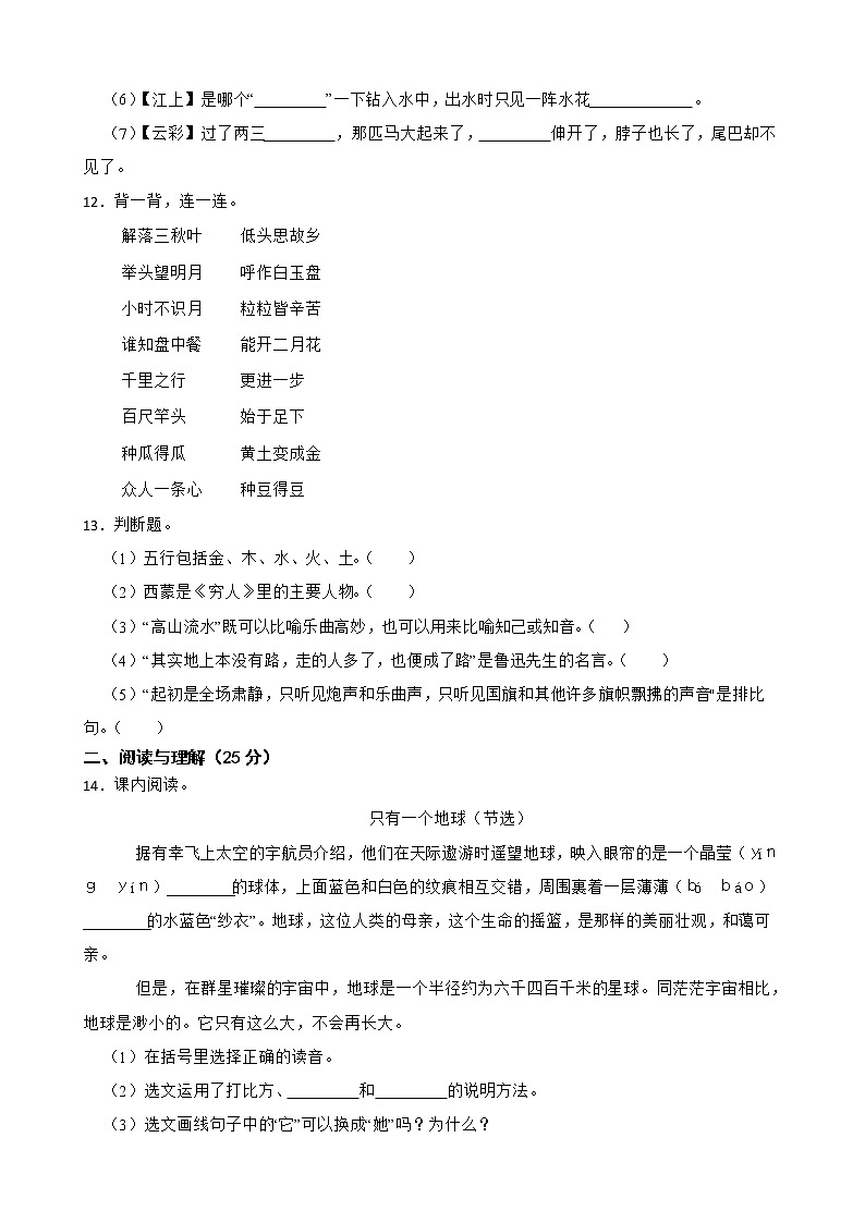 部编版语文六年级下册小升初一轮复习试题（二）（承德专用）03