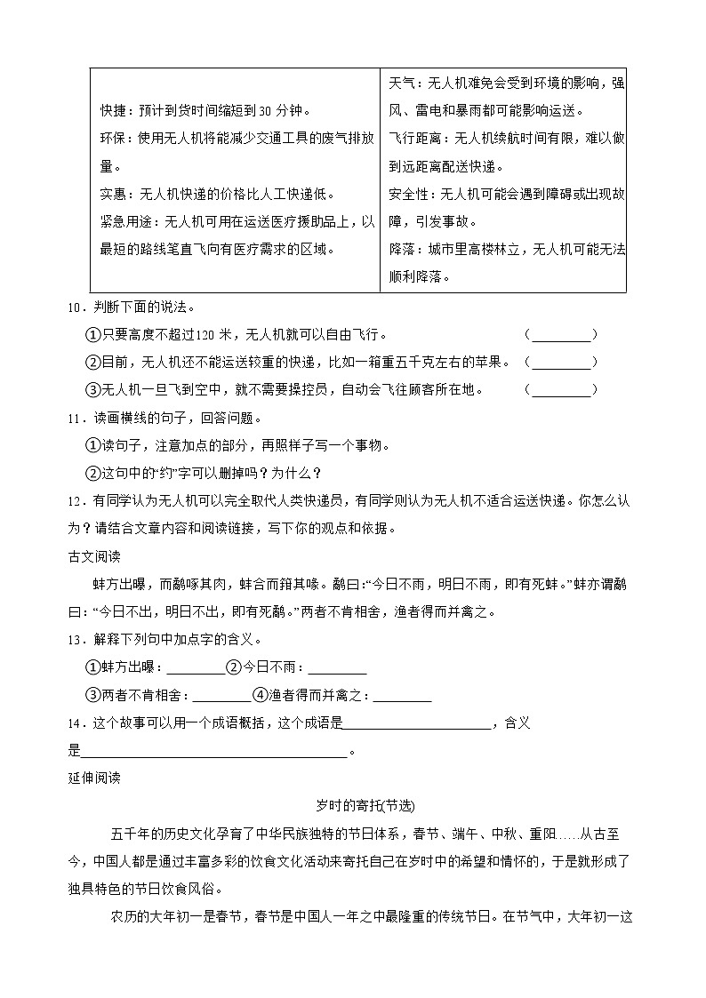 部编版语文六年级下册小升初一轮复习试题（一）（赣州专用）第3页